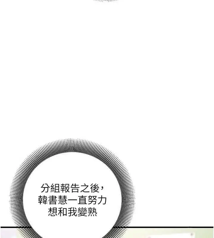 漫画《催眠偷心计》第18话第39张图