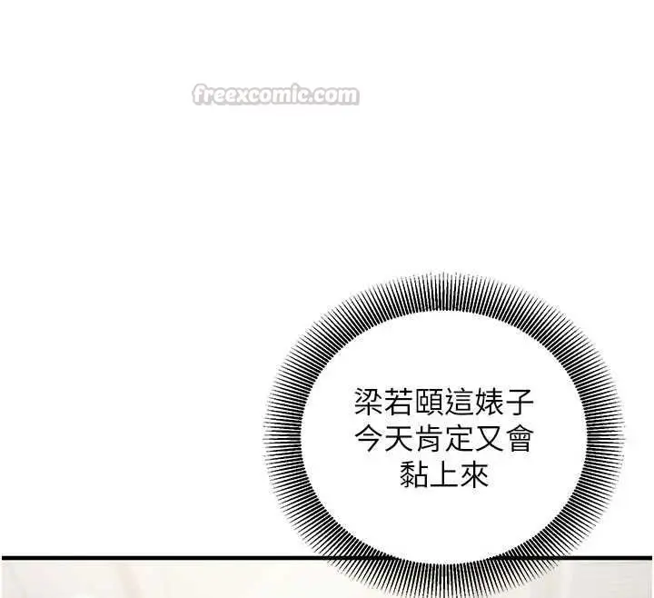 漫画《催眠偷心计》第18话第45张图