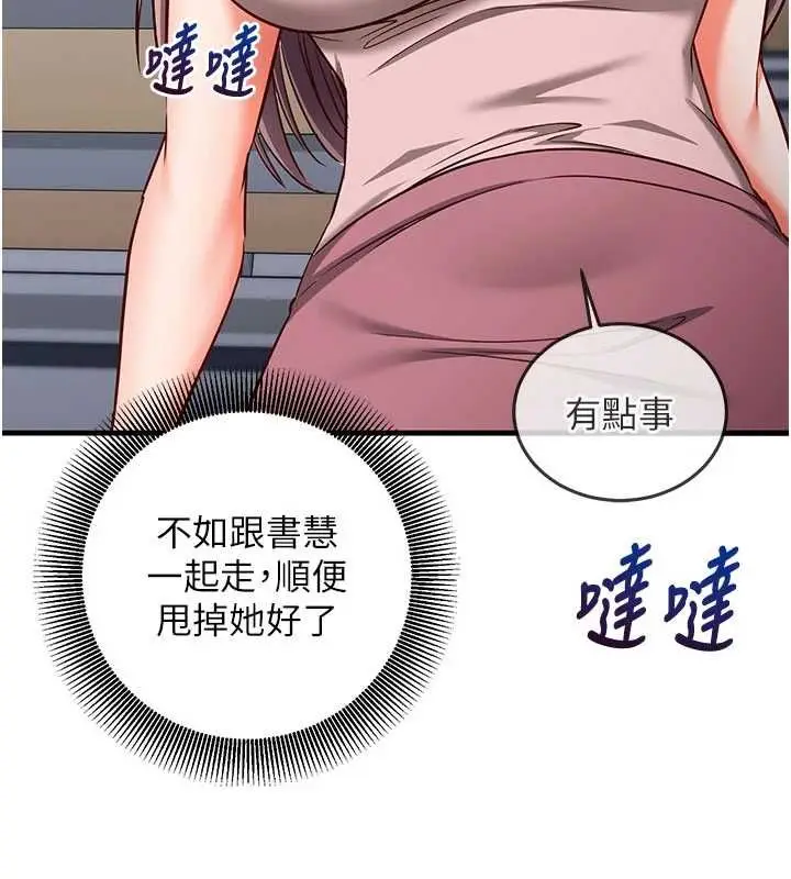 漫画《催眠偷心计》第18话第47张图