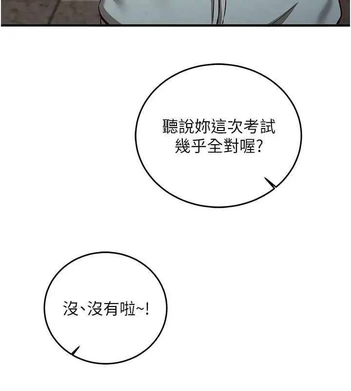 漫画《催眠偷心计》第18话第57张图