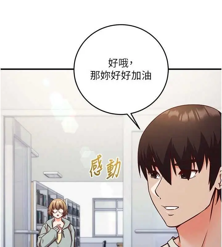 漫画《催眠偷心计》第18话第58张图