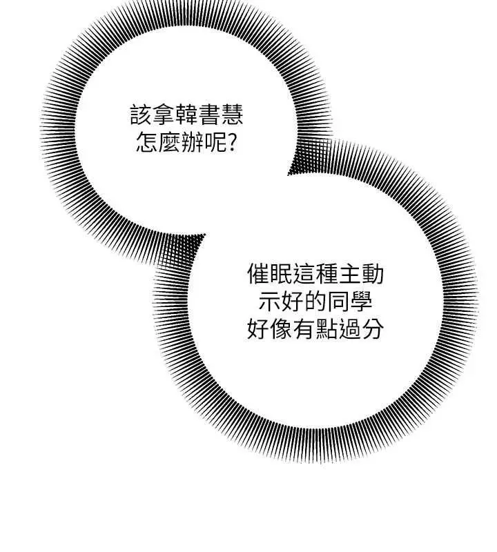 漫画《催眠偷心计》第18话第67张图