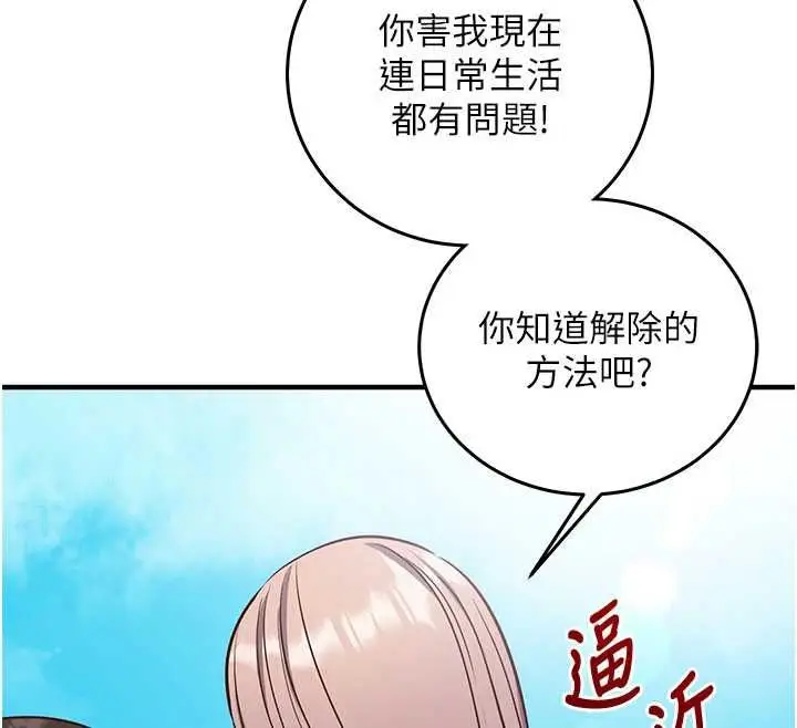 漫画《催眠偷心计》第18话第74张图