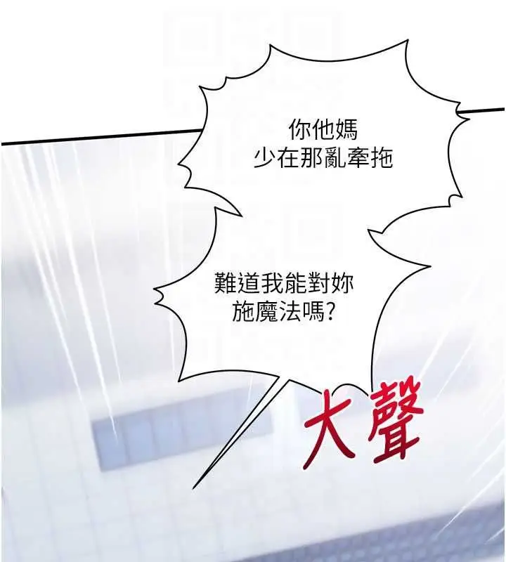 漫画《催眠偷心计》第18话第79张图