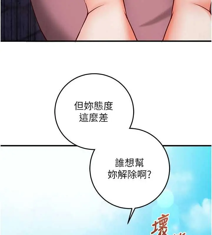 漫画《催眠偷心计》第18话第85张图