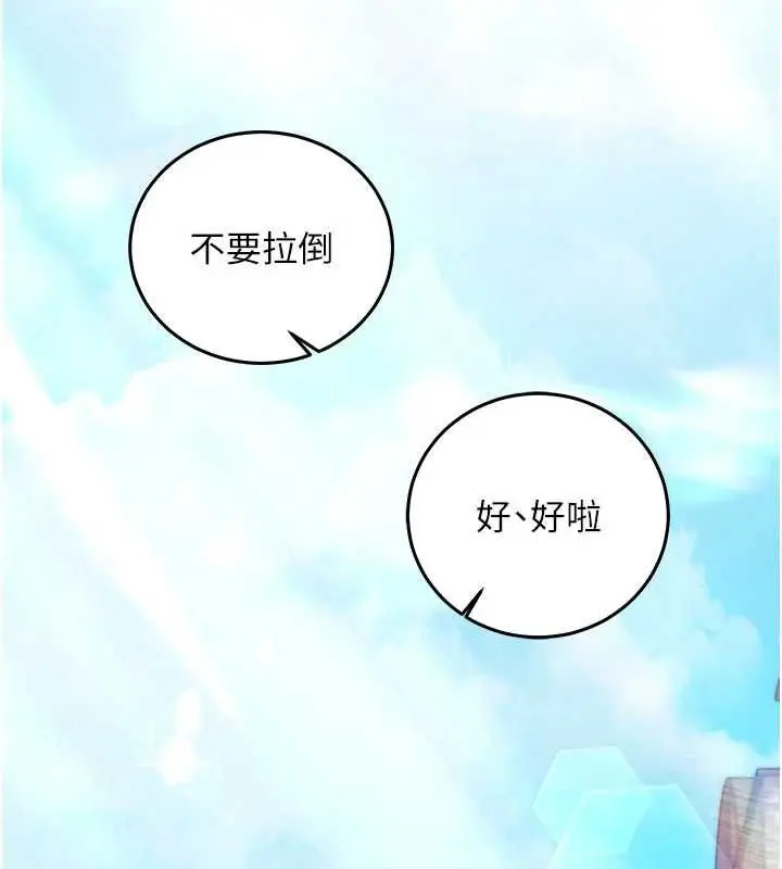 漫画《催眠偷心计》第18话第98张图