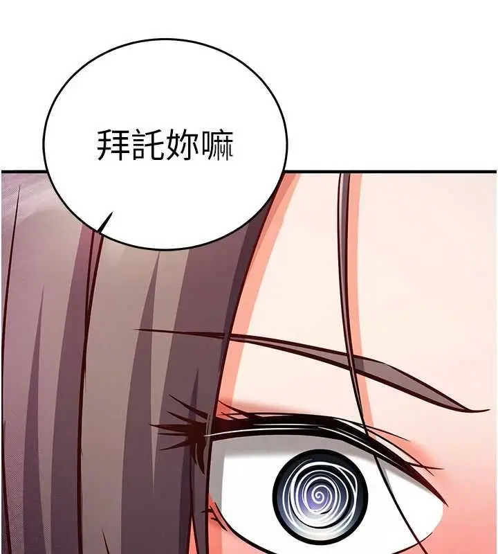 漫画《催眠偷心计》第19话第102张图
