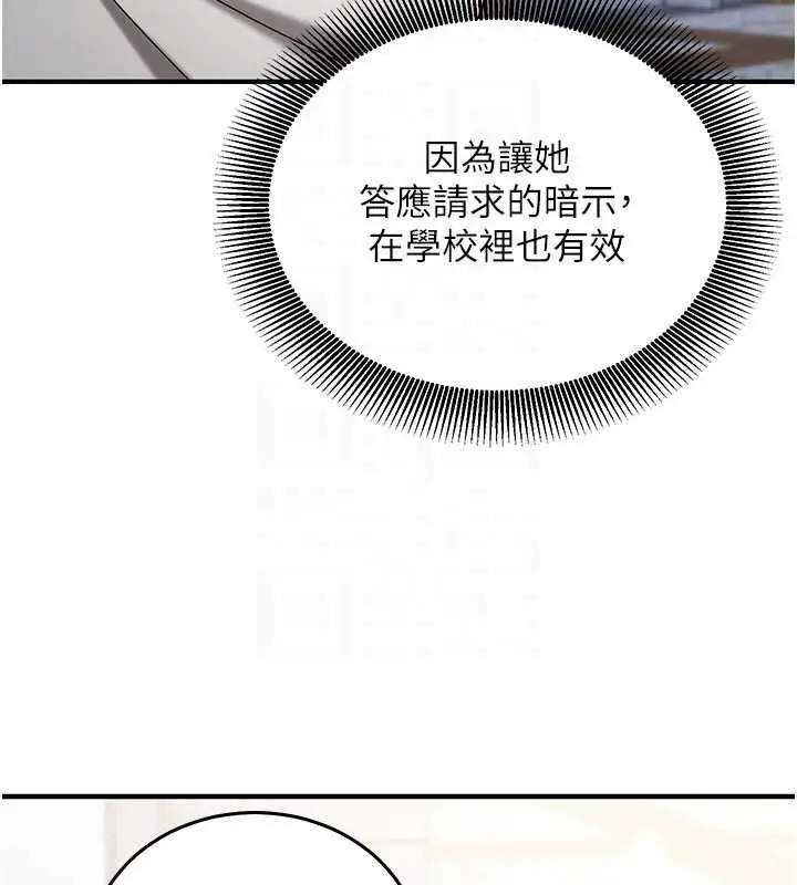 漫画《催眠偷心计》第19话第106张图