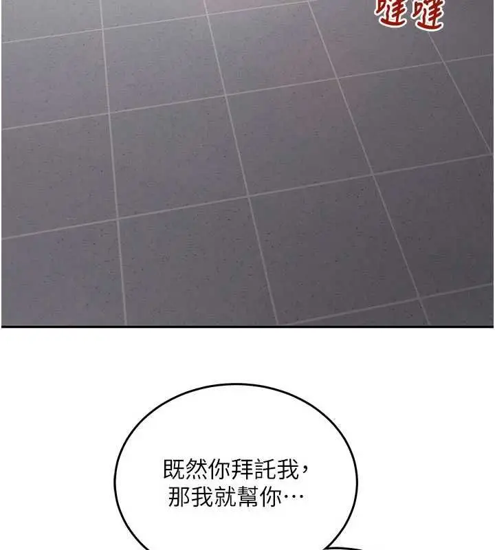 漫画《催眠偷心计》第19话第115张图