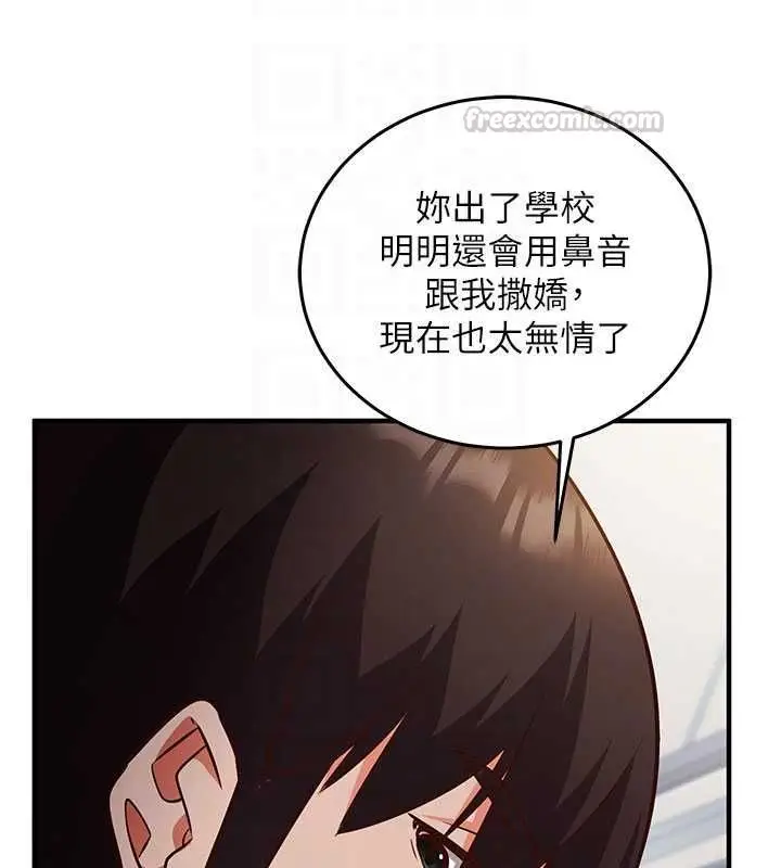 漫画《催眠偷心计》第19话第120张图