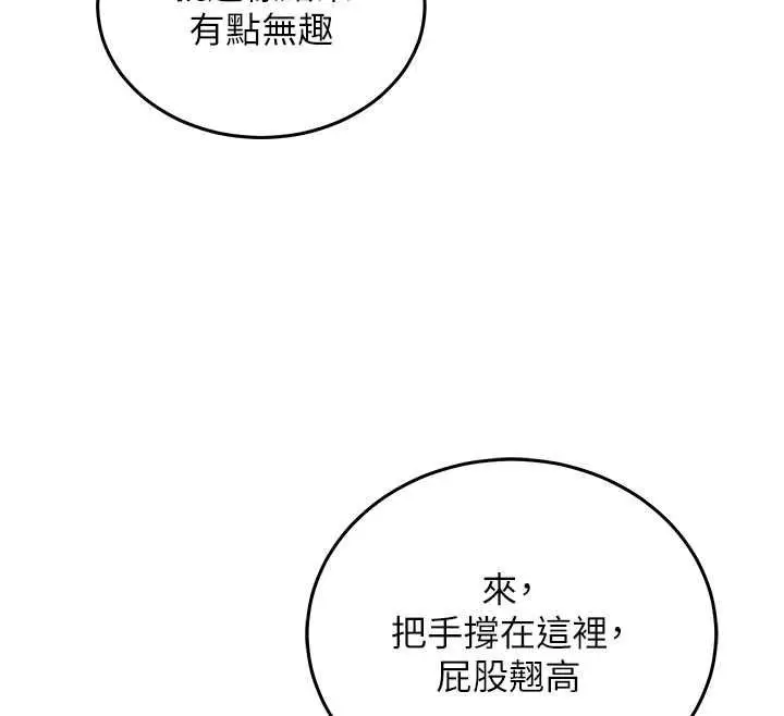 漫画《催眠偷心计》第19话第122张图