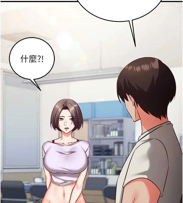 漫画《催眠偷心计》第19话第123张图