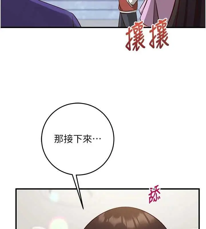 漫画《催眠偷心计》第19话第155张图