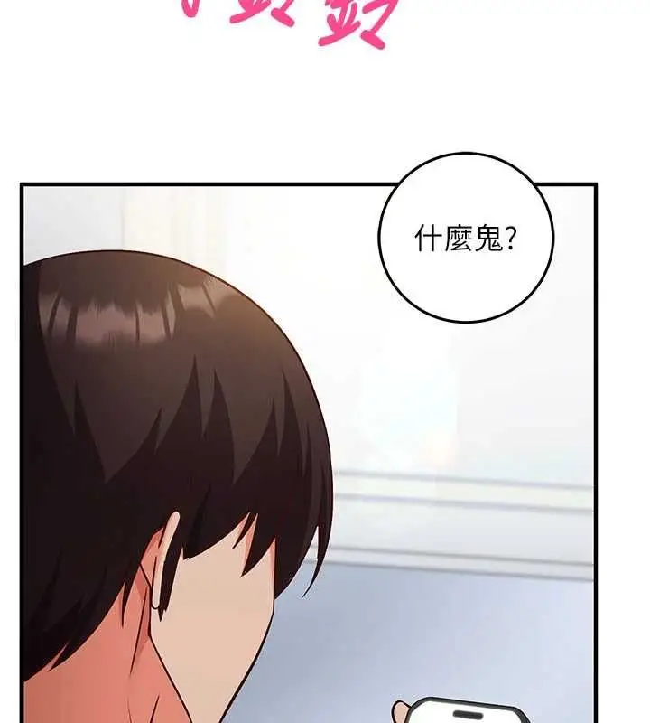 漫画《催眠偷心计》第19话第174张图