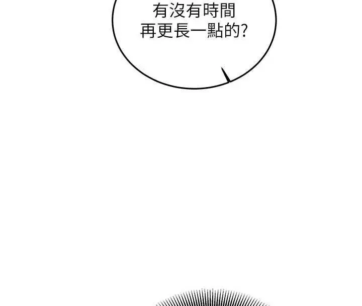 漫画《催眠偷心计》第19话第181张图