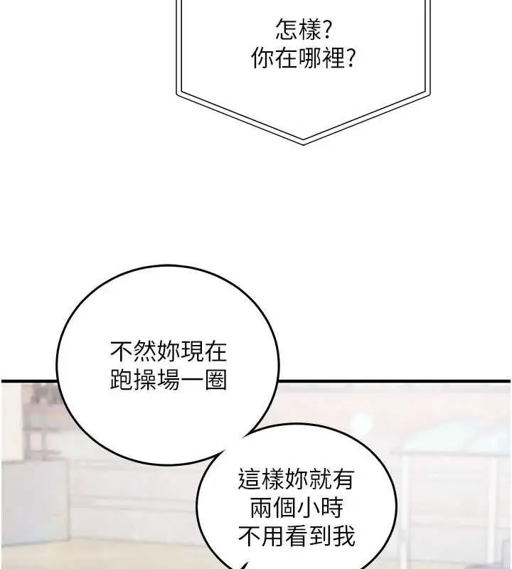 漫画《催眠偷心计》第19话第184张图