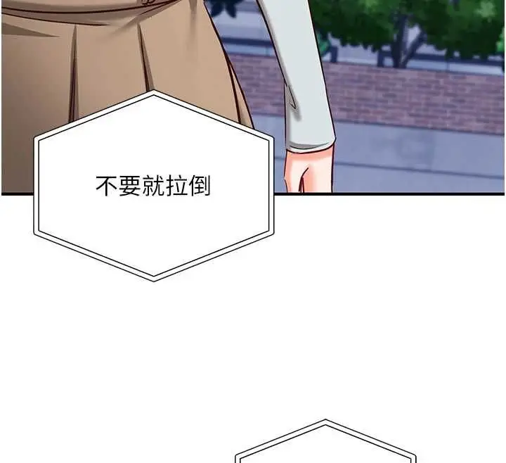 漫画《催眠偷心计》第19话第189张图