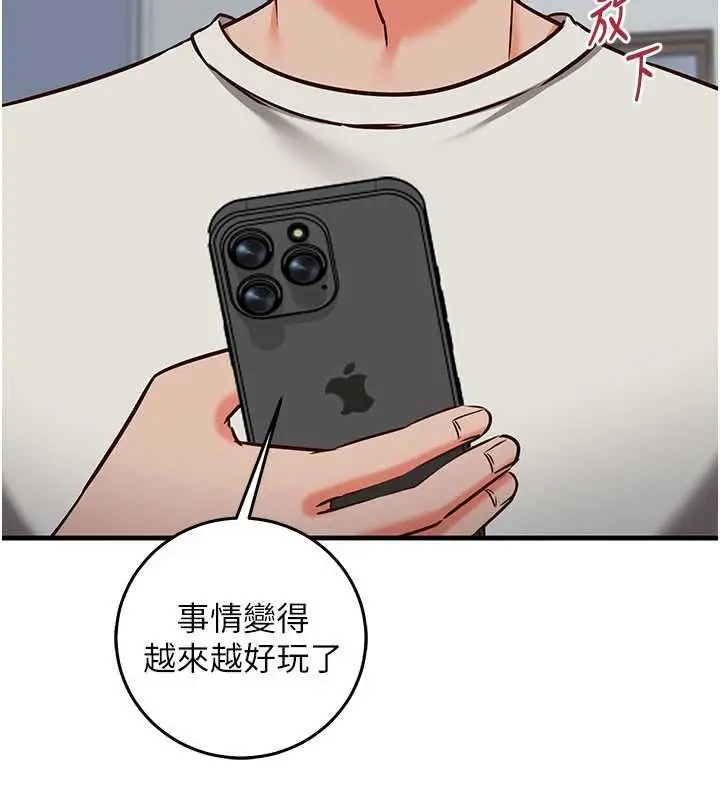 漫画《催眠偷心计》第19话第191张图
