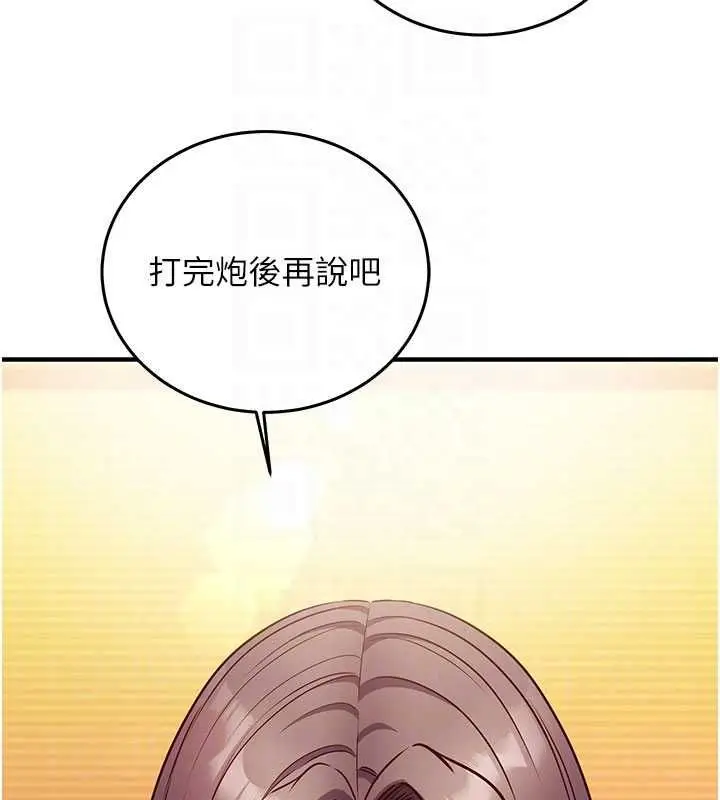漫画《催眠偷心计》第19话第20张图