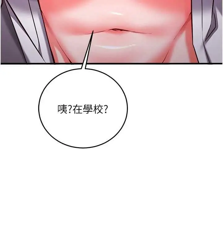 漫画《催眠偷心计》第19话第28张图