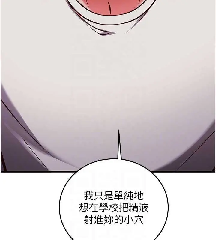 漫画《催眠偷心计》第19话第33张图