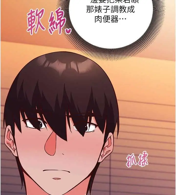 漫画《催眠偷心计》第19话第5张图