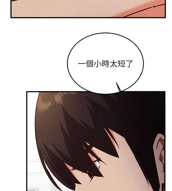 漫画《催眠偷心计》第19话第50张图