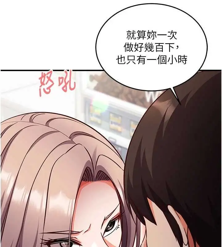 漫画《催眠偷心计》第19话第59张图
