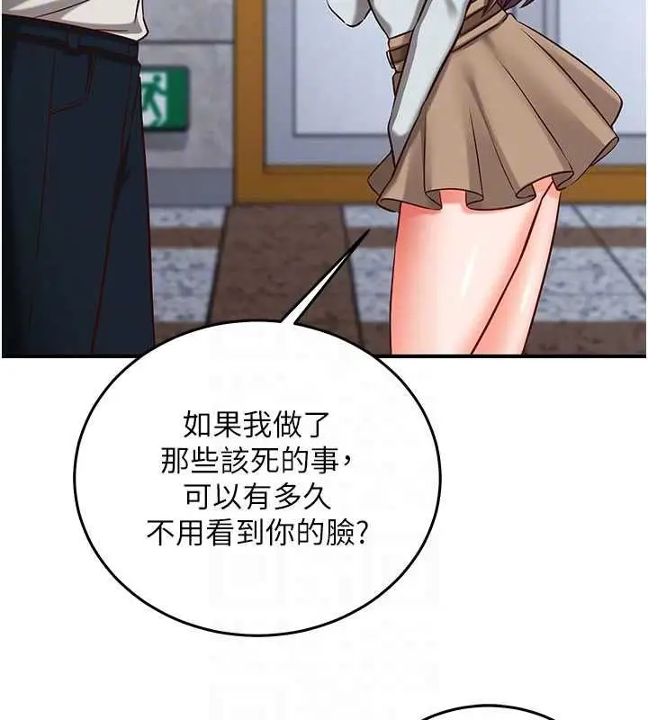漫画《催眠偷心计》第19话第78张图