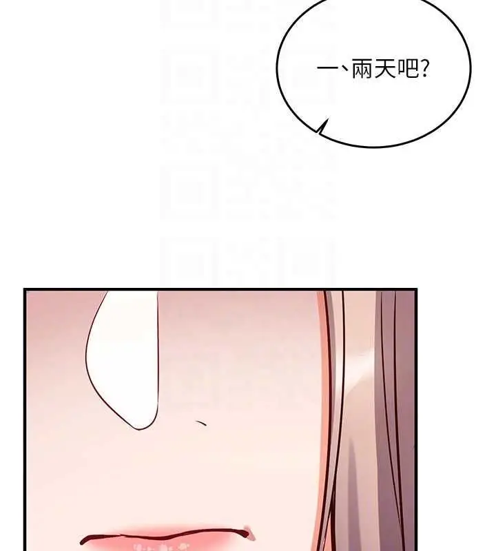 漫画《催眠偷心计》第19话第79张图