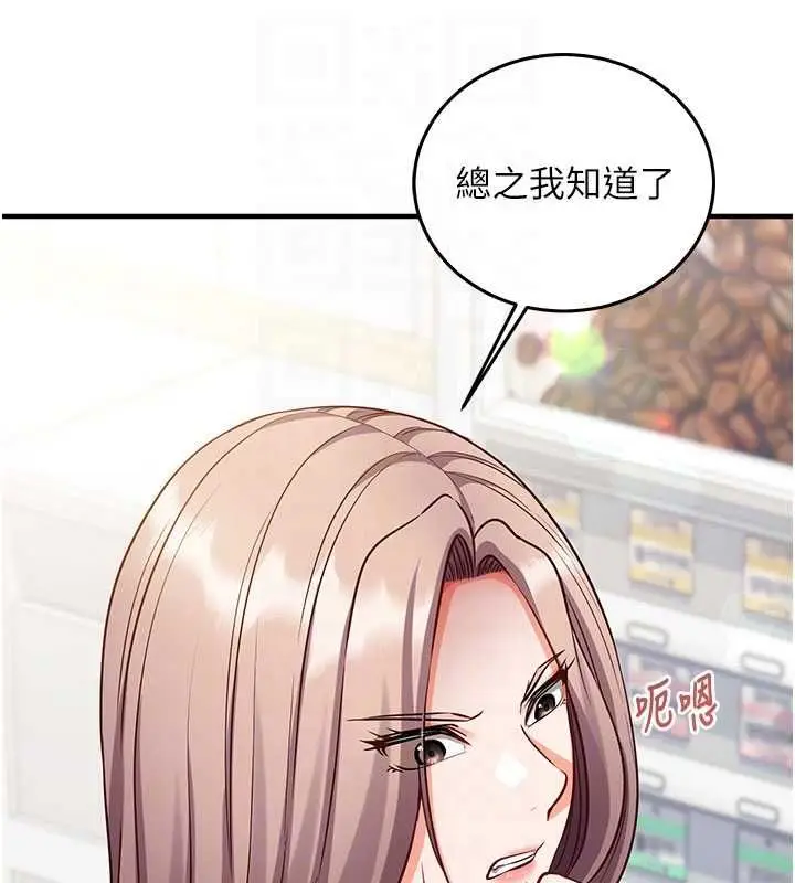 漫画《催眠偷心计》第19话第82张图