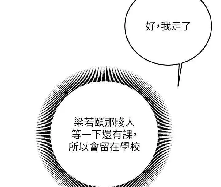 漫画《催眠偷心计》第19话第85张图