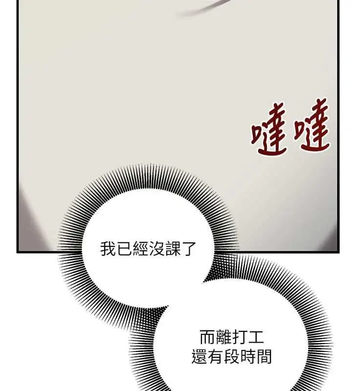 漫画《催眠偷心计》第19话第87张图