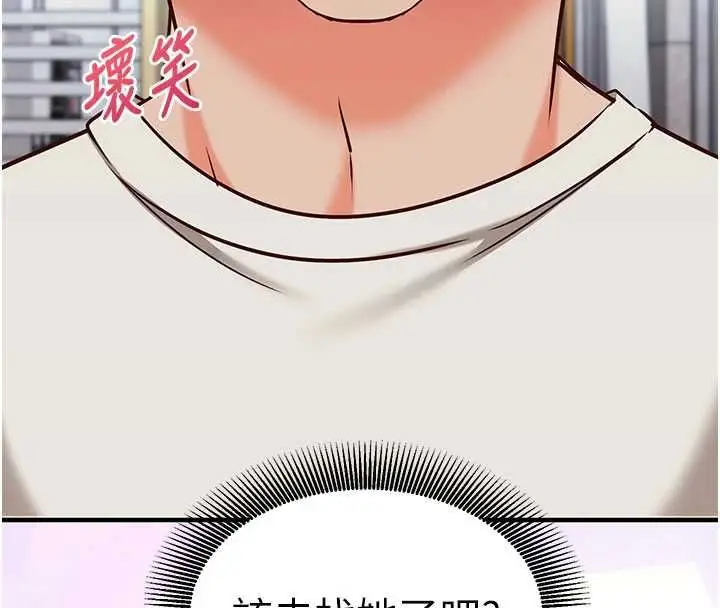 漫画《催眠偷心计》第19话第89张图