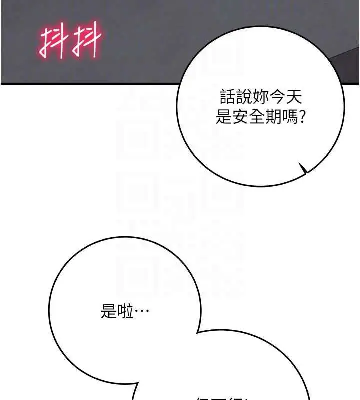漫画《催眠偷心计》第20话第118张图
