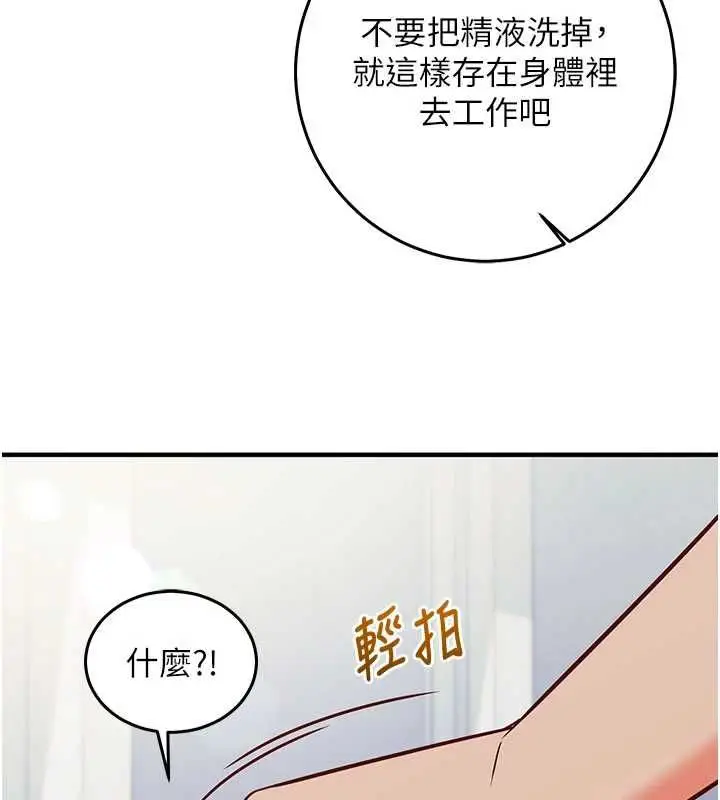 漫画《催眠偷心计》第20话第182张图