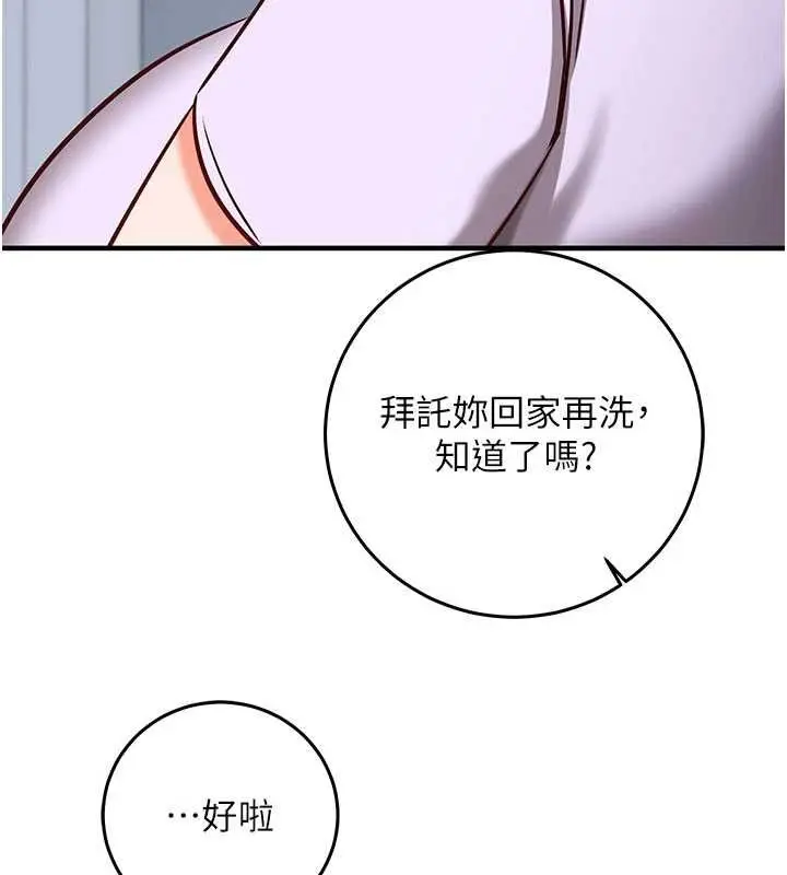 漫画《催眠偷心计》第20话第184张图