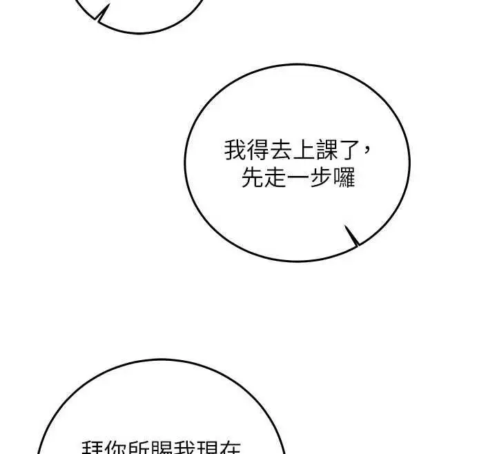 漫画《催眠偷心计》第20话第185张图