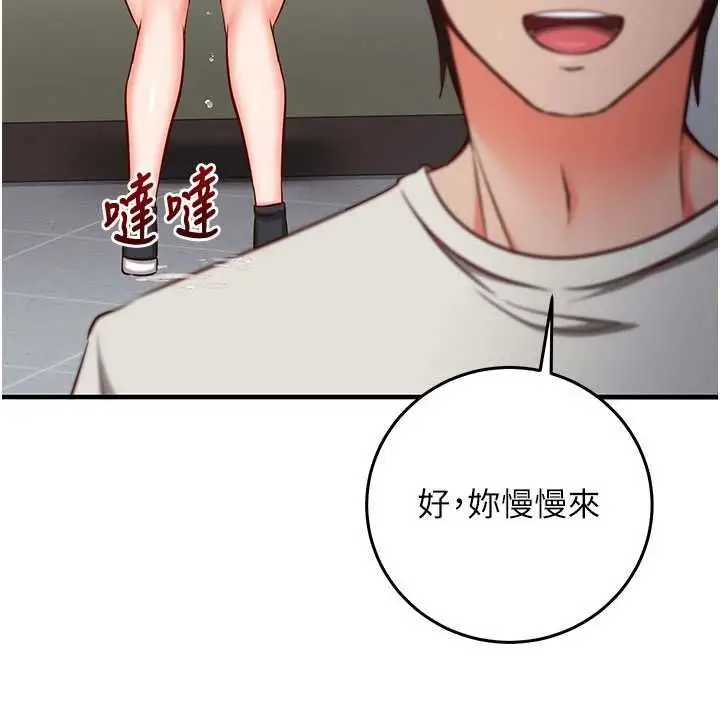 漫画《催眠偷心计》第20话第187张图