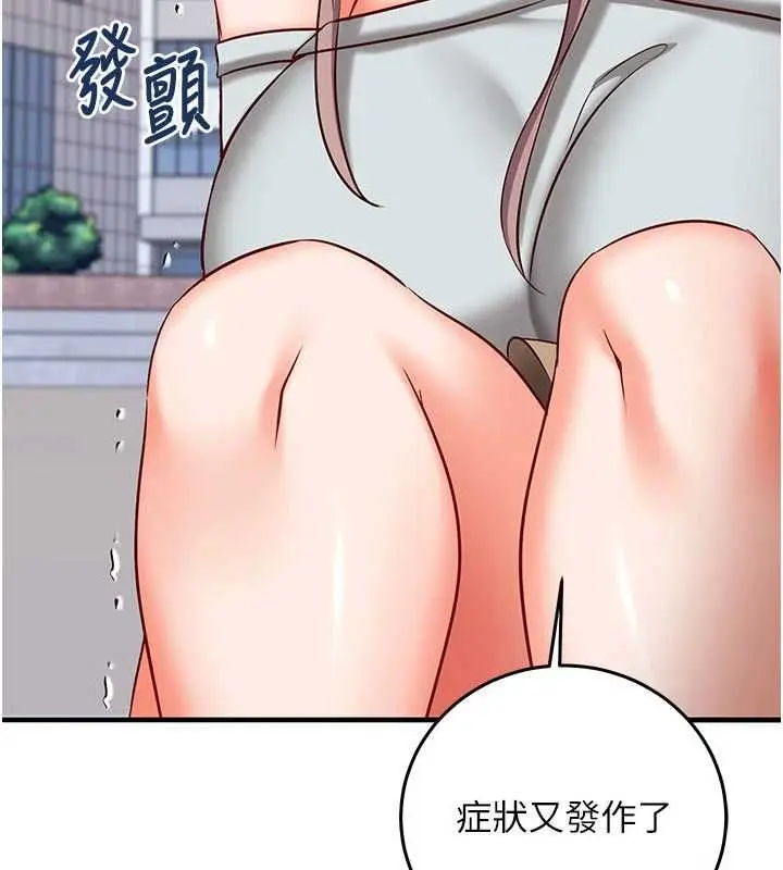 漫画《催眠偷心计》第20话第26张图