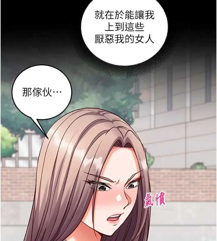 漫画《催眠偷心计》第20话第6张图