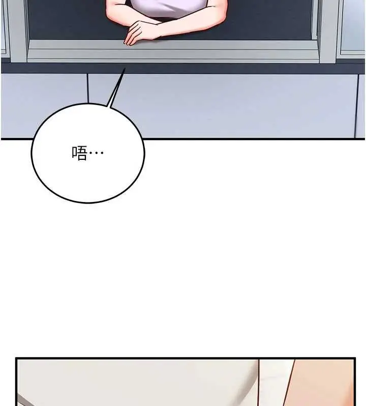 漫画《催眠偷心计》第20话第61张图