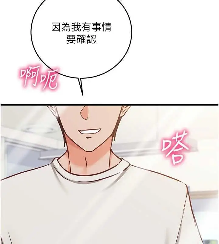 漫画《催眠偷心计》第20话第69张图
