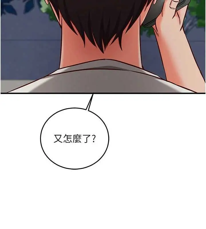 漫画《催眠偷心计》第20话第76张图
