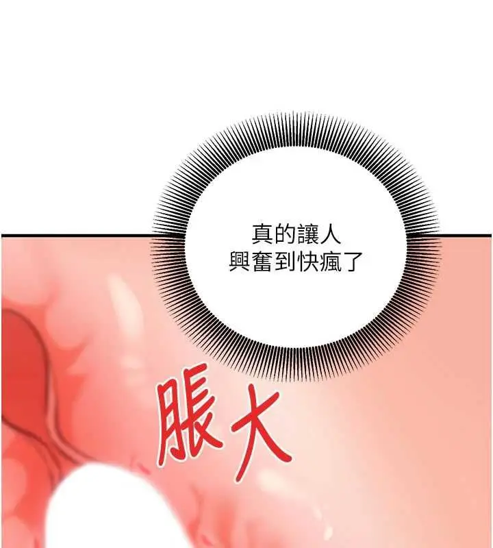 漫画《催眠偷心计》第20话第84张图