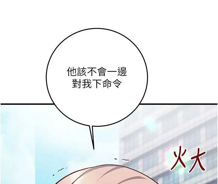 漫画《催眠偷心计》第20话第94张图