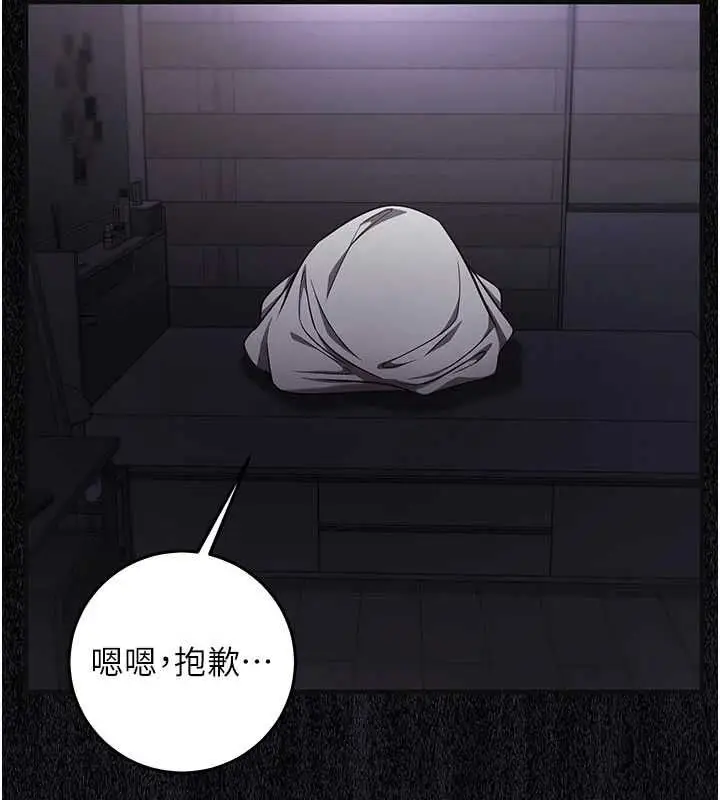 漫画《催眠偷心计》第21话第110张图
