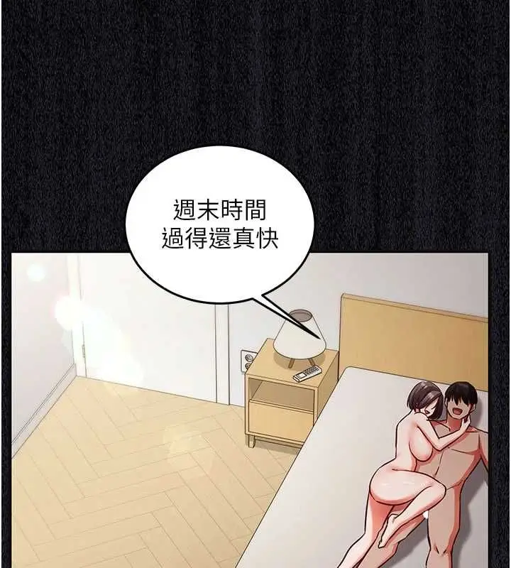 漫画《催眠偷心计》第21话第111张图