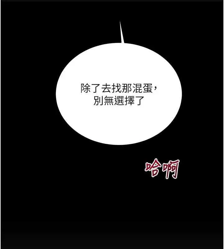 漫画《催眠偷心计》第21话第118张图