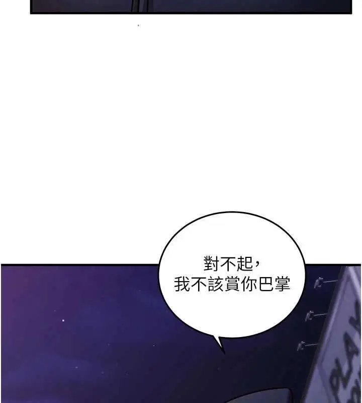 漫画《催眠偷心计》第21话第133张图
